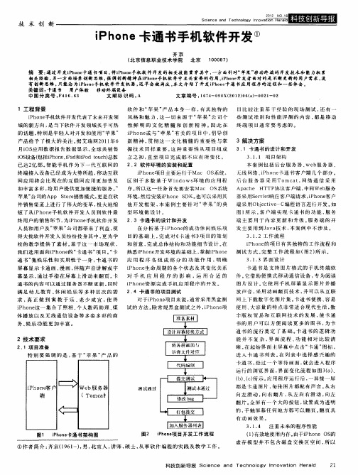 iPhone卡通书手机软件开发