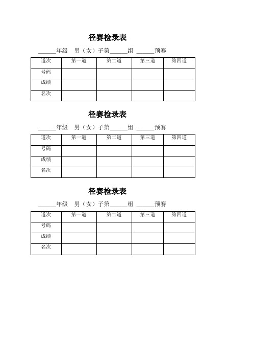 运动会成绩记录表