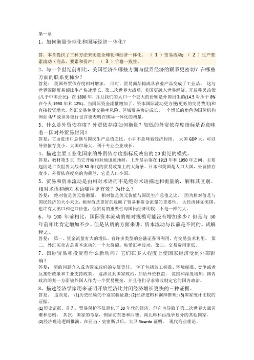 国际经济学第五版第一章答案