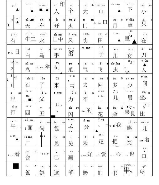 洪恩识字打印A3竖版