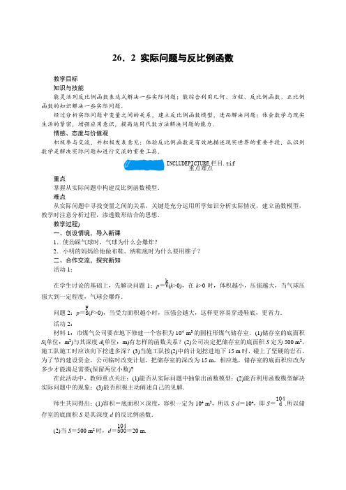 新人教版九年级数学下册《26章 反比例函数 26.2 实际问题与反比例函数 反比函数在物理学中的应用》教案_11