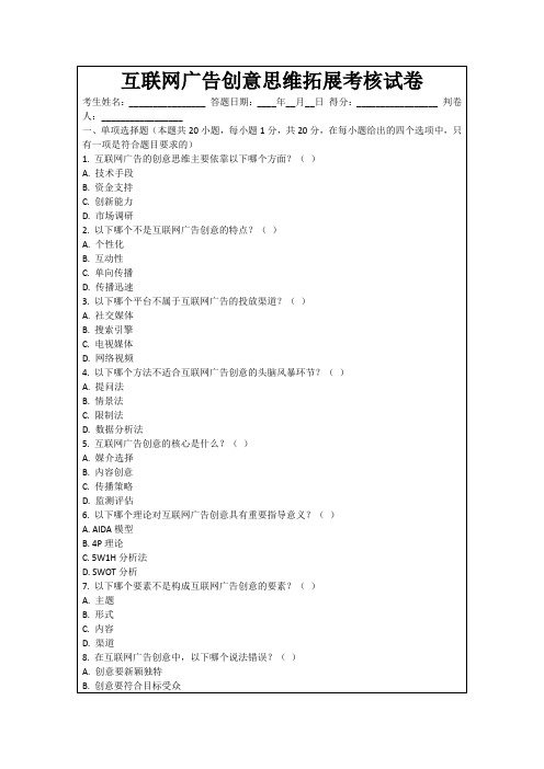 互联网广告创意思维拓展考核试卷