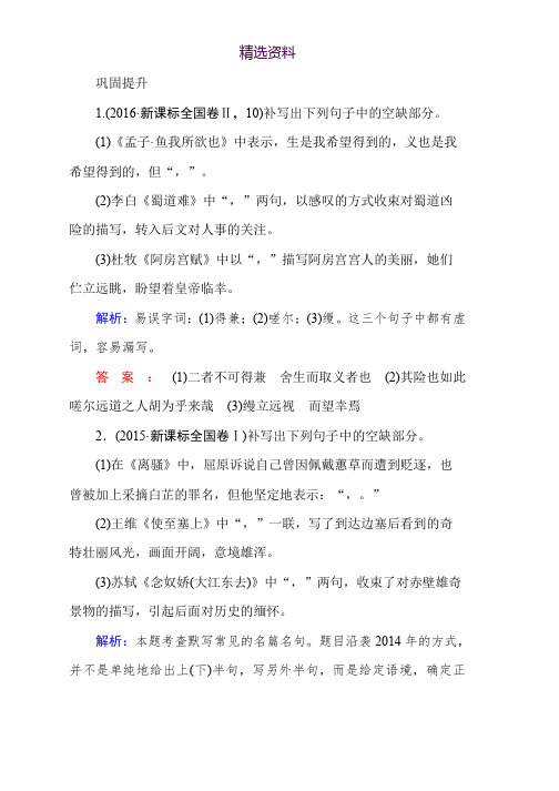 2019高考全程复习方略语文一轮复习课时作业: 19 Word版含解析