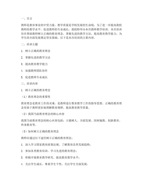 校长对教师教学方面的培训