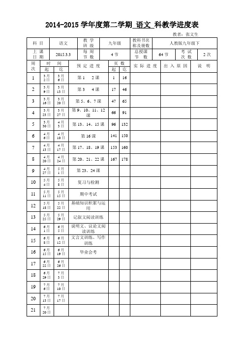 九年级语文下册教案(第六单元)