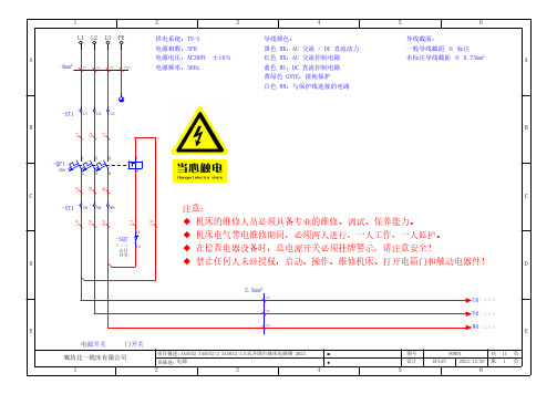 XA5032 立式升降台铣床电路图 2023