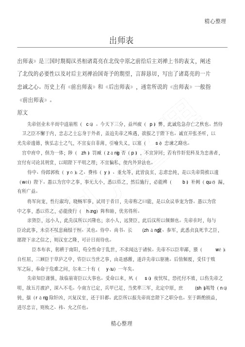 《出师表》原文和翻译