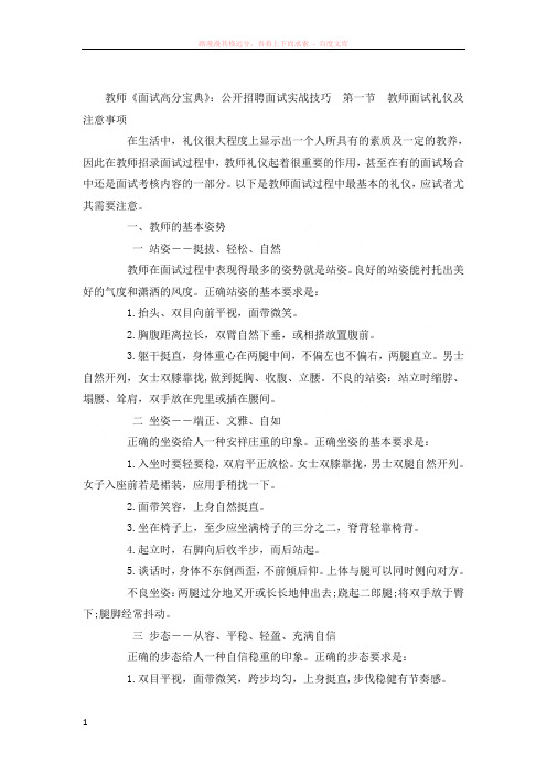 教师面试高分宝典(内含面试试题100题精选) 