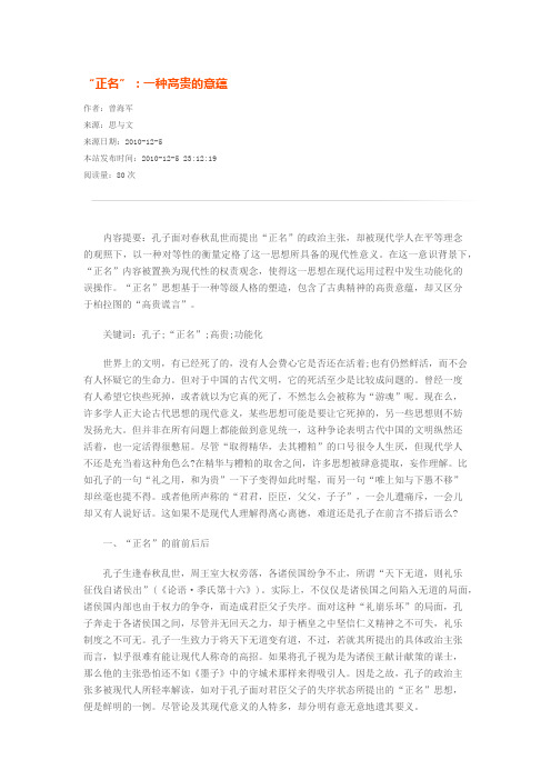 “正名”:一种高贵的意蕴