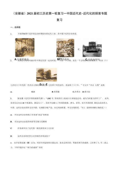 安徽省2021届九年级历史第一轮复习中国近代史近代化的探索专题复习.doc