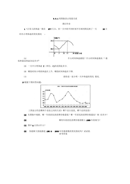 北师大七年级数学下《3.3.1用图象表示变量关系》课后作业含答案