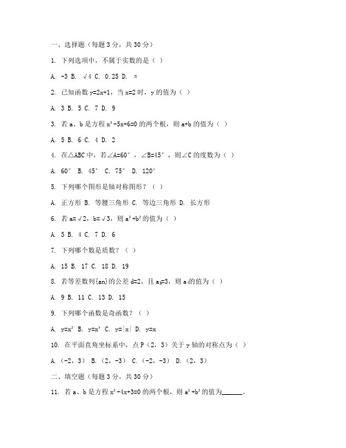 东平县中考一模数学试卷