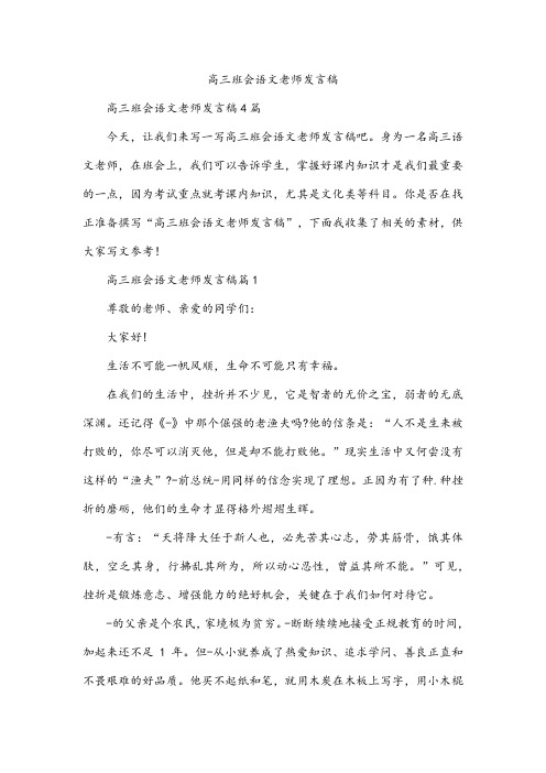 高三班会语文老师发言稿