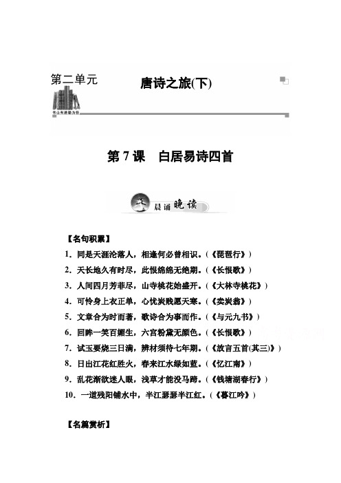 【金版学案 同步备课】2014-2015学年高中语文达标巩固(粤教版选修 唐诗宋词元散曲选读) 第七课]