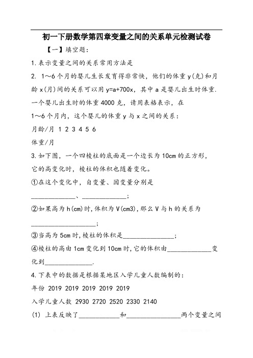 初一下册数学第四章变量之间的关系单元检测试卷