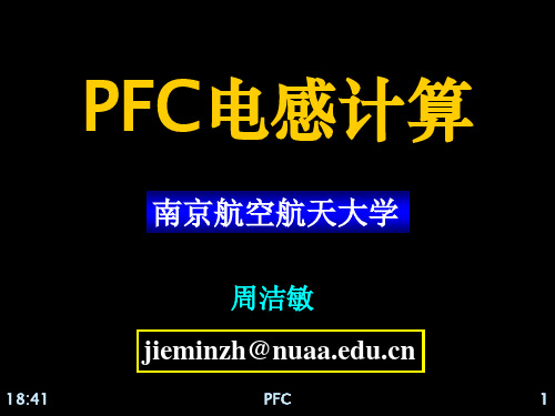 经典PFC电感设计