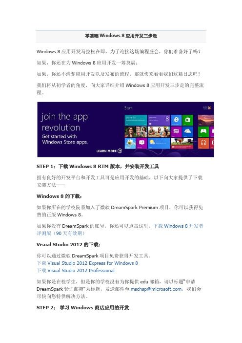 零基础Windows 8应用开发三步走