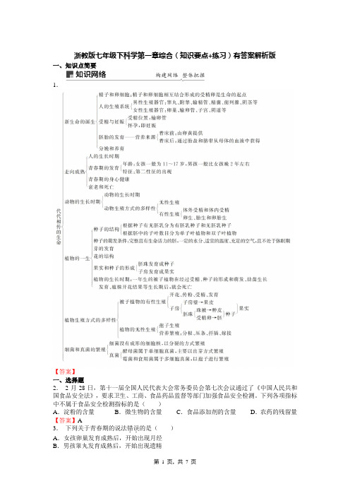 浙教版七年级下科学第一章综合(知识要点+练习)有答案解析版