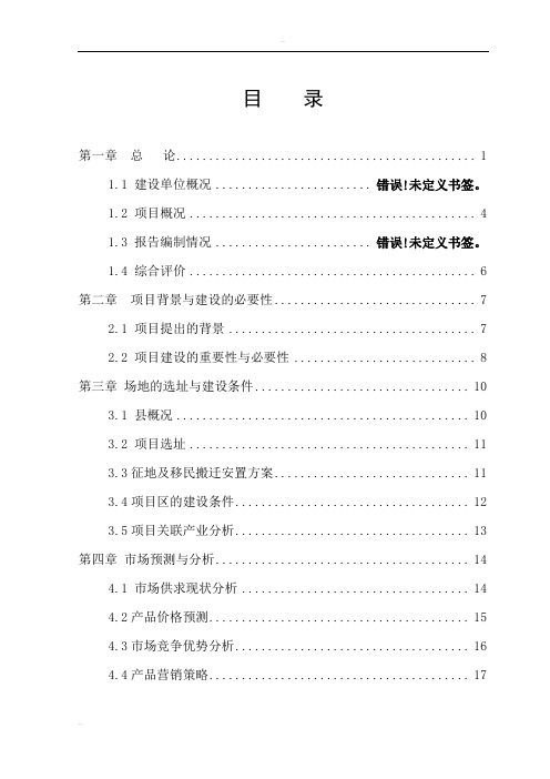 10万只绿色无公害蛋鸡养殖场建设项目可行性研究报告