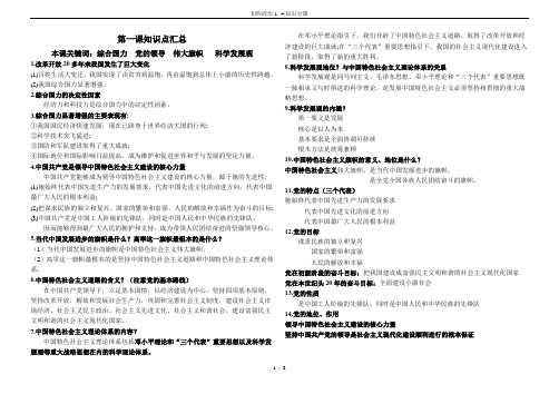 初四政治1--4知识分课