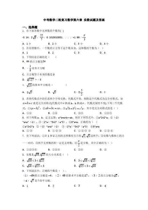 中考数学二轮复习数学第六章 实数试题及答案