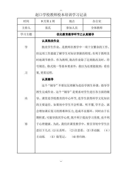 教师业务政治学习记录