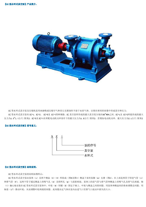 sz真空泵