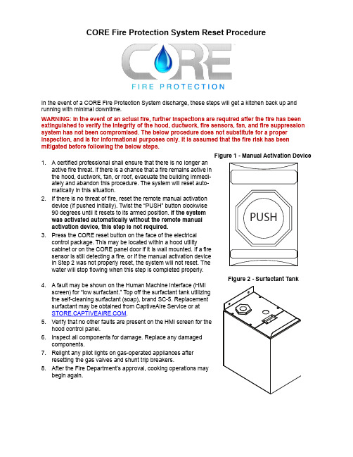 CORE 消防系统操作手册说明书