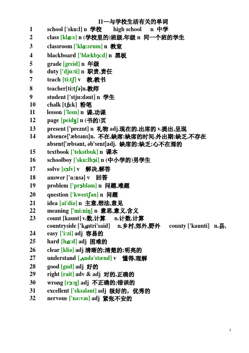 11—与学校生活有关的单词