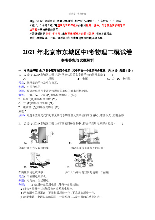 北京市东城区中考二模物理试卷(WORD解析版)