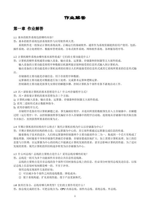 计算机组成原理课后习题答案