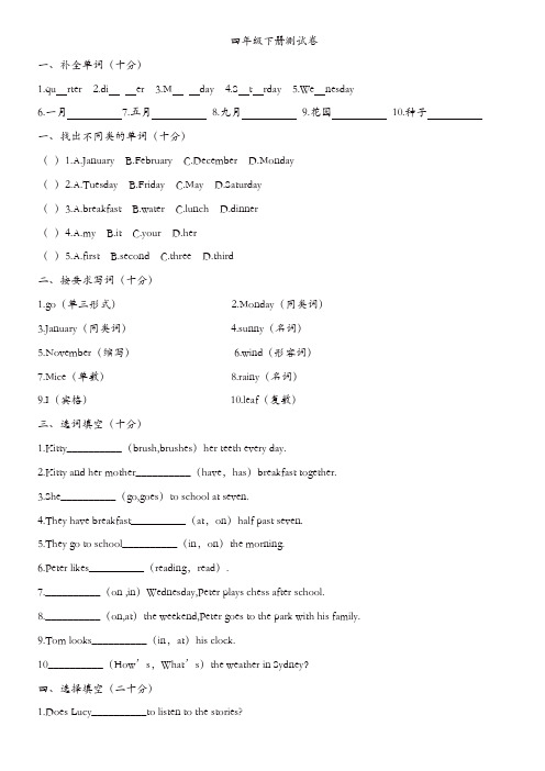 2018上海教育版英语四年级下册期末测试卷1[精品]