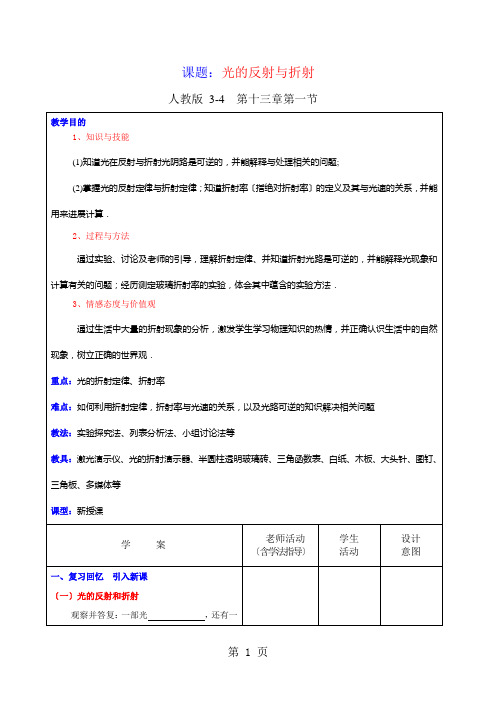 高二物理选修34第十三章13.1光的反射与折射教案