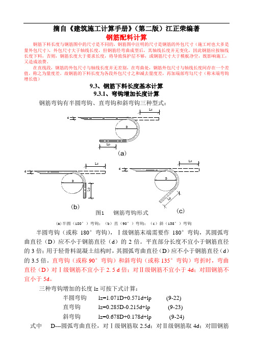 钢筋下料计算