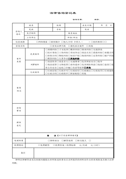 法律咨询登记表(标准版)