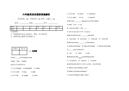 六年级英语试卷附答案解析