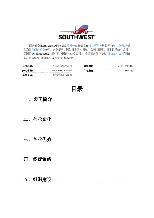 美国西南航空公司