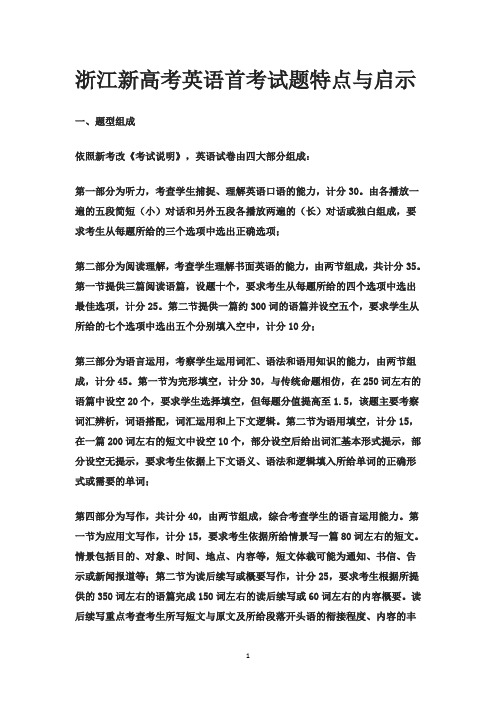 浙江新高考(富源一中罗金)