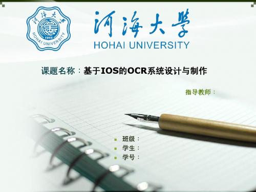 河海大学课题研究答辩课件ppt模板范文