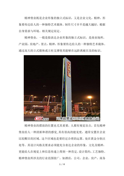 精神堡垒是什么意思及尺寸多大合适