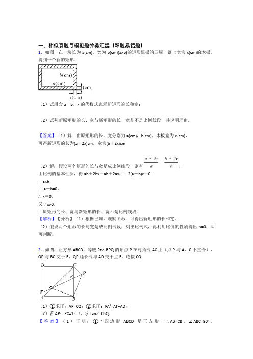 中考数学综合题专练∶相似含答案