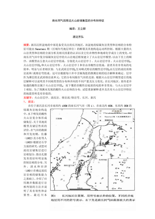 南长冈气田周边火山岩储集层的分布和特征