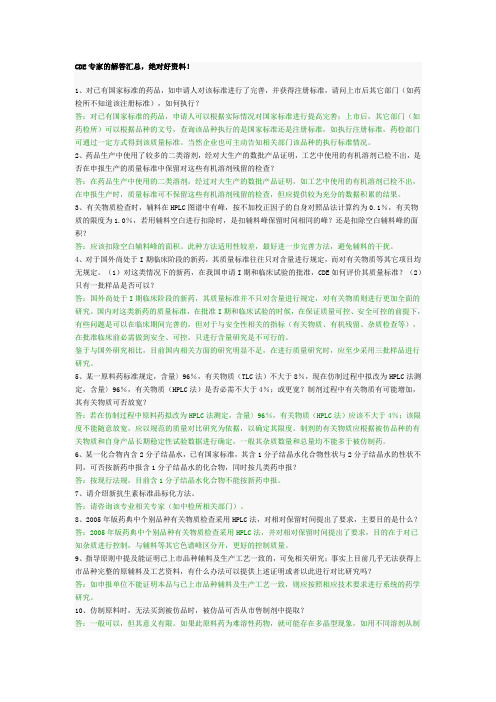 CDE专家的解答汇总