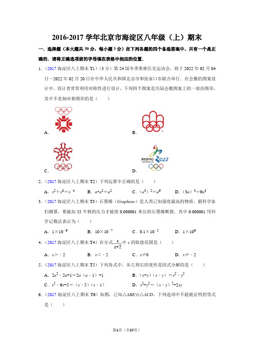 2017-2018学年北京市海淀区八上期末数学试卷及解析初二数学第一学期期末统一检测