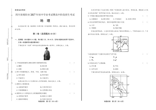 2017年四川省绵阳市中考地理试卷含答案