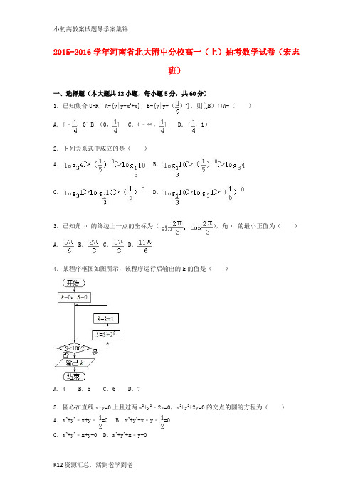 【小初高学习】高一数学上学期抽考试卷(宏志班,含解析)