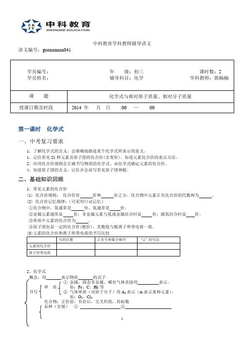化学式与相对原子质量