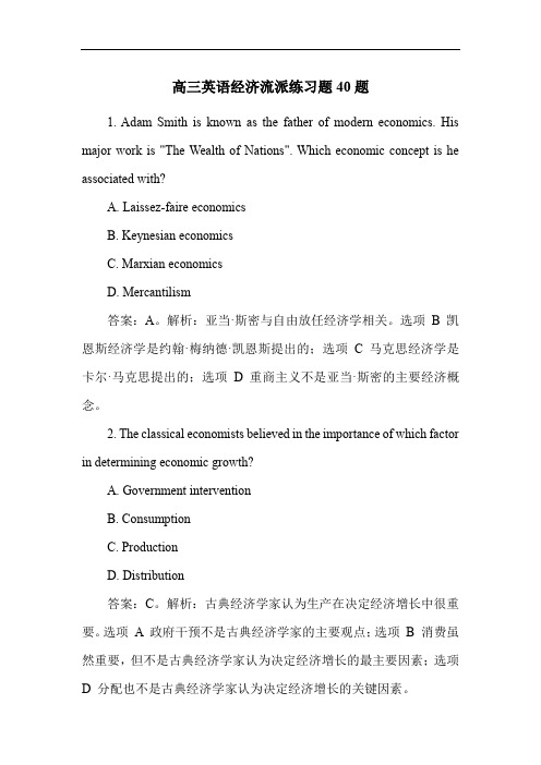 高三英语经济流派练习题40题