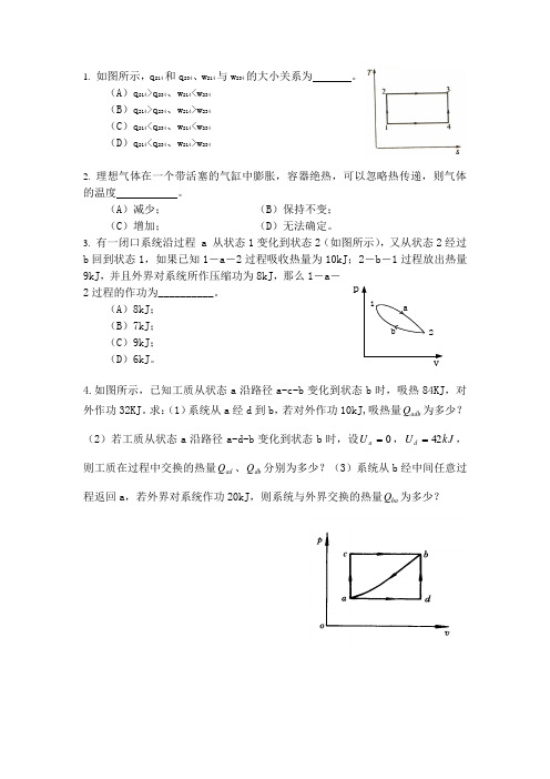 广大复习资料之工程热力学第3章练习题