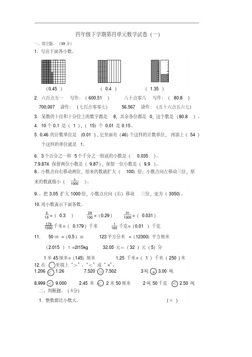 四年级下册数学第四单元数学试卷人教新课标(八套)